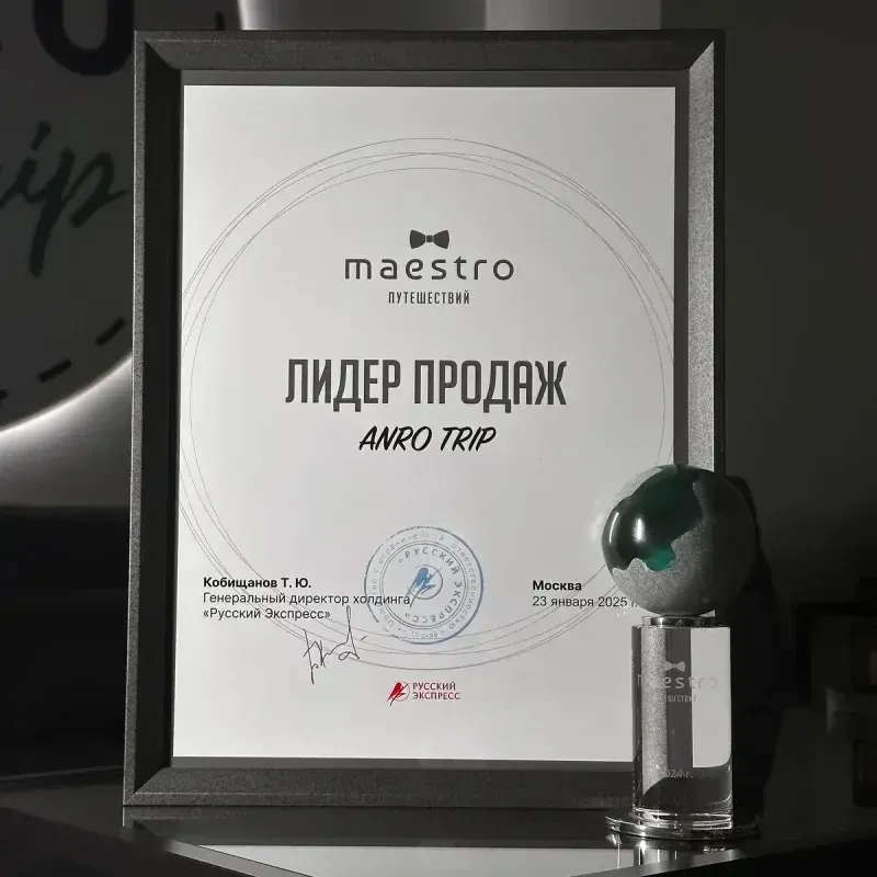 MAXX ROYAL и VOYAGE Hotels — сертификат 7