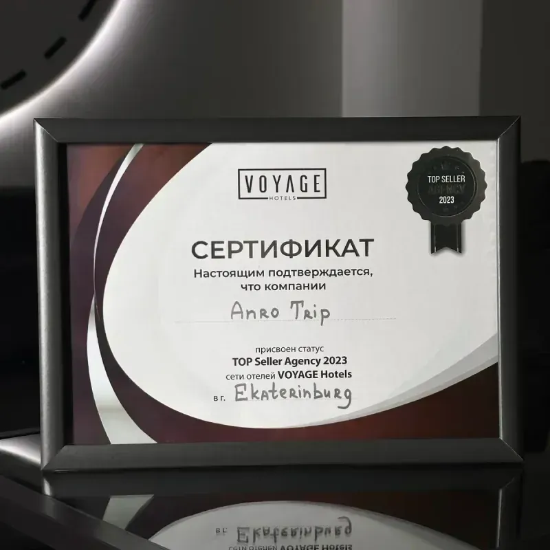 MAXX ROYAL и VOYAGE Hotels — сертификат 10