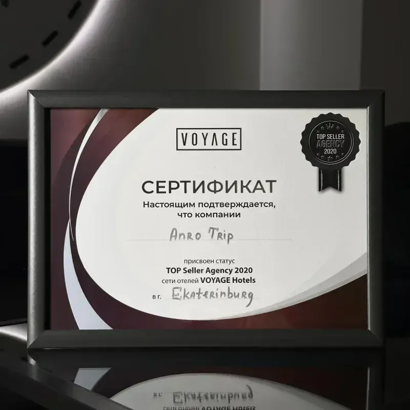 MAXX ROYAL и VOYAGE Hotels — сертификат 12