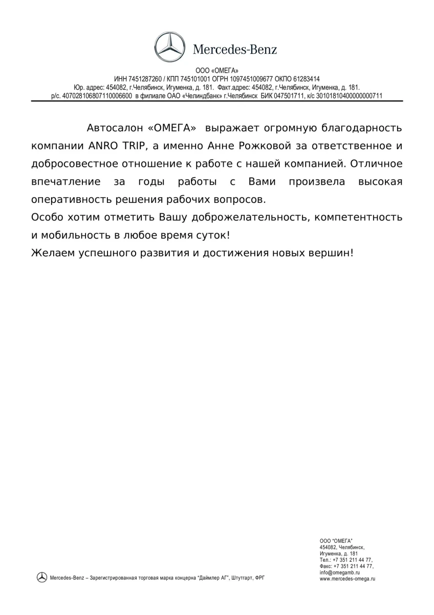 "ОМЕГА Mercedes Benz"