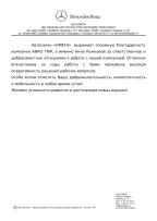 "ОМЕГА Mercedes Benz"