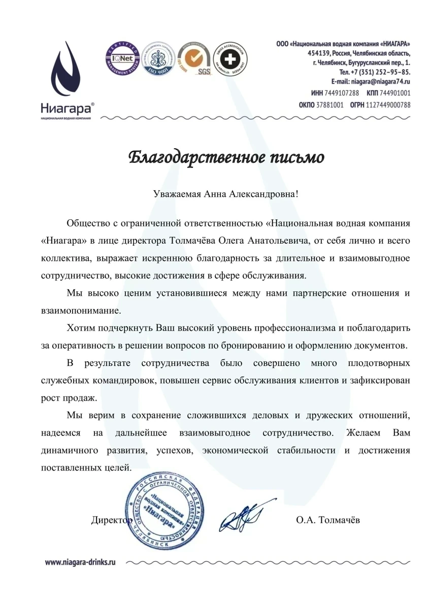 "Ниагара"