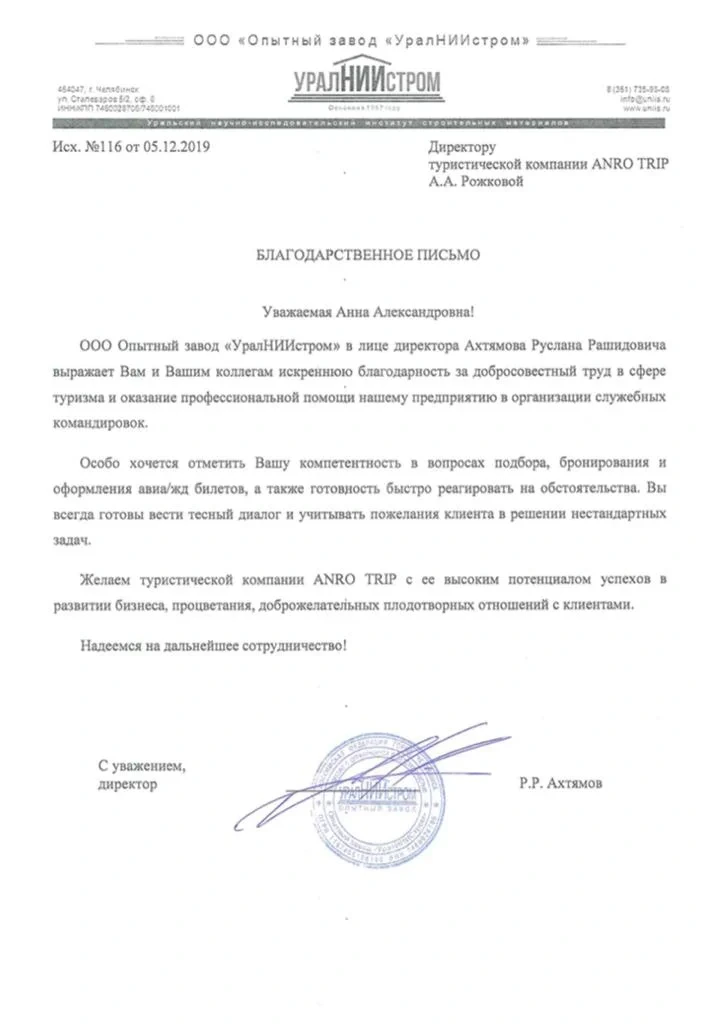 "Урал НИИ СТРОМ"