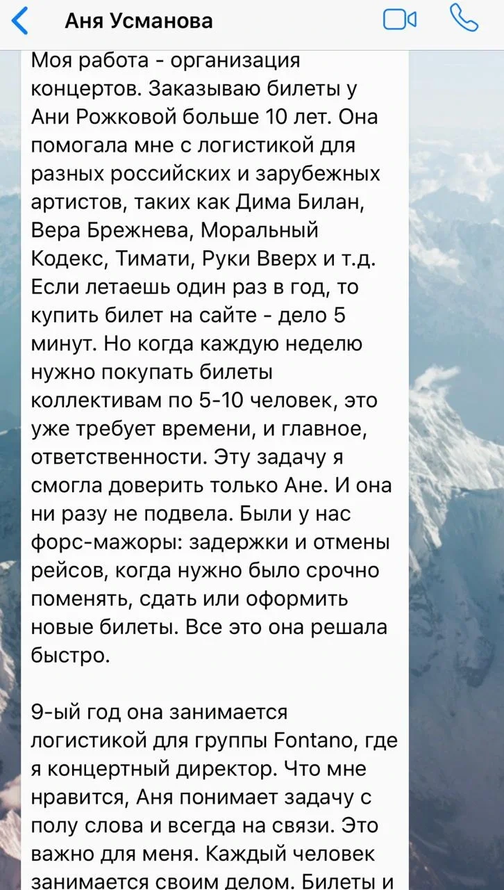 "Аня Усманова"